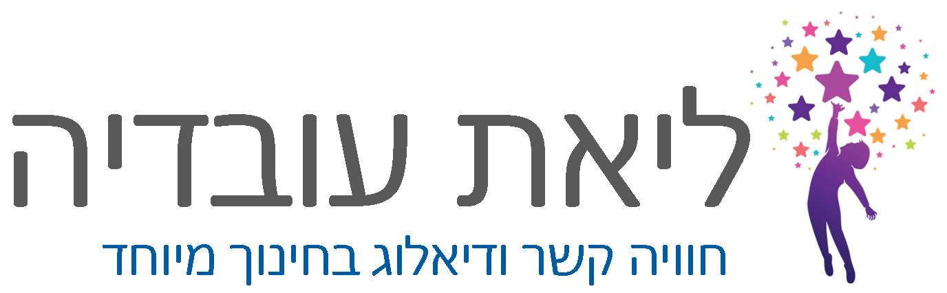 כל הזכויות שמורות לליאת עובדיה